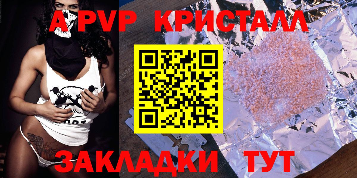 Кувандык  A PVP Crystall  Вход с VPN  APVP VHQ  сколько стоит  Alpha-PVP Соль  A PVP 