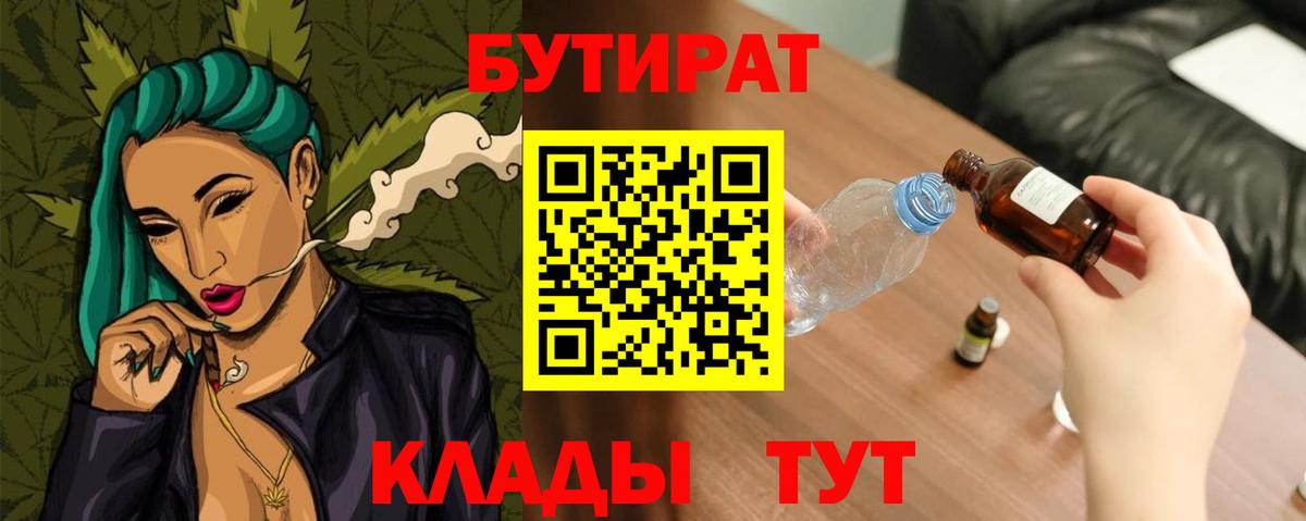 Бутират 99%  Бутират  Кувандык  Вход с VPN 