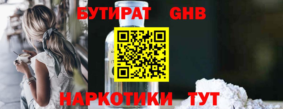 Бутират жидкий экстази Кувандык