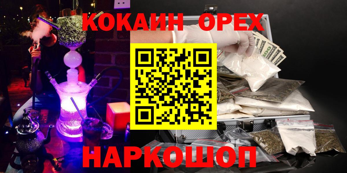 Кувандык  Cocaine 97%  Кокаин FishScale  Вход с VPN 