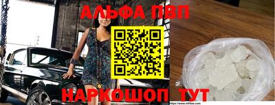 альфа пвп Анапа