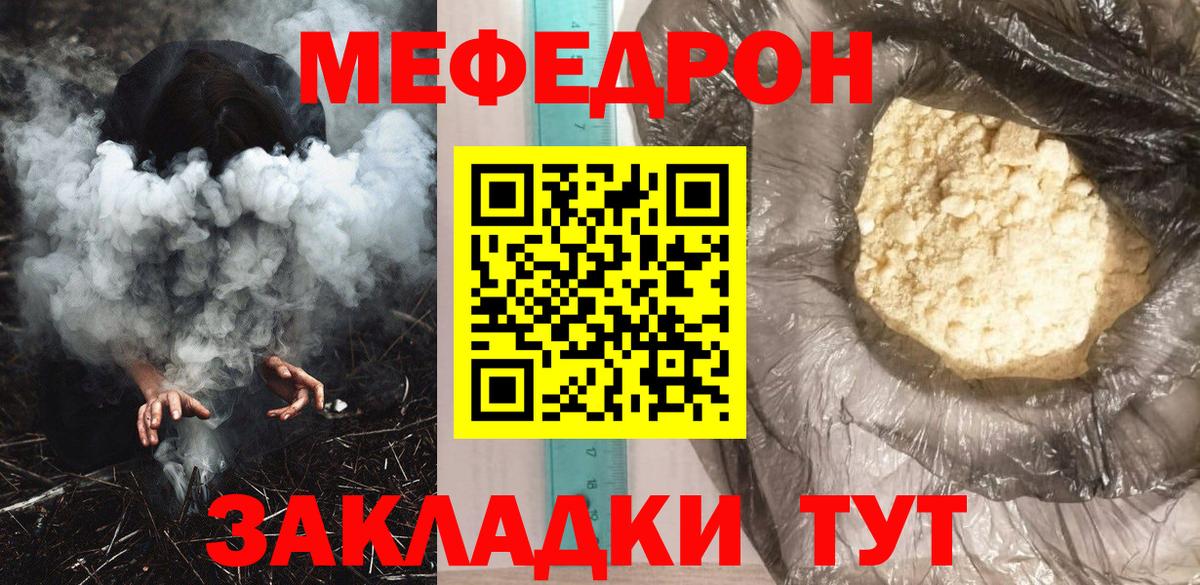 МЯУ-МЯУ  Вход с VPN  Кувандык  Меф  Мефедрон mephedrone  МЕФ кристаллы 