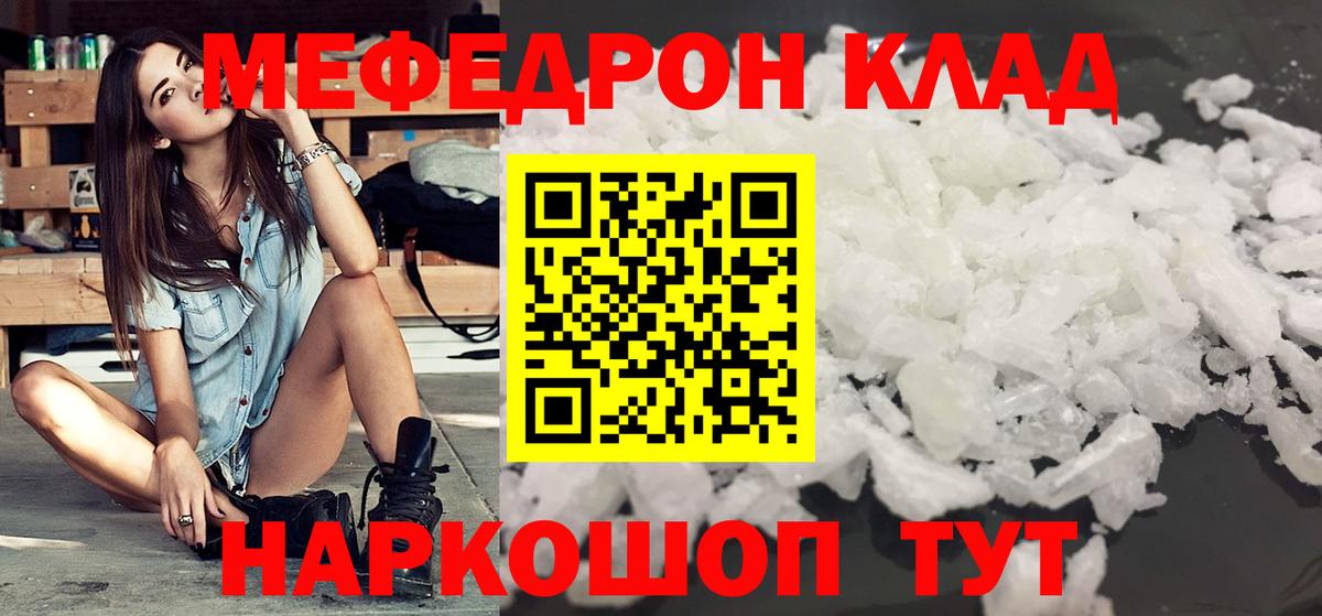 Мефедрон кристаллы Кувандык