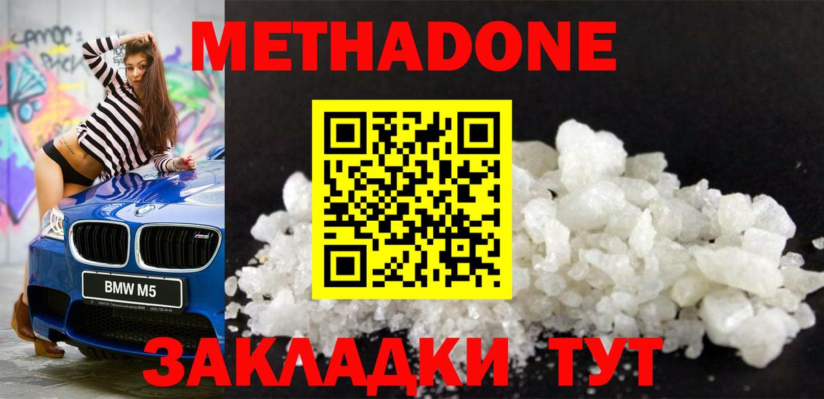 Метадон VHQ Кувандык